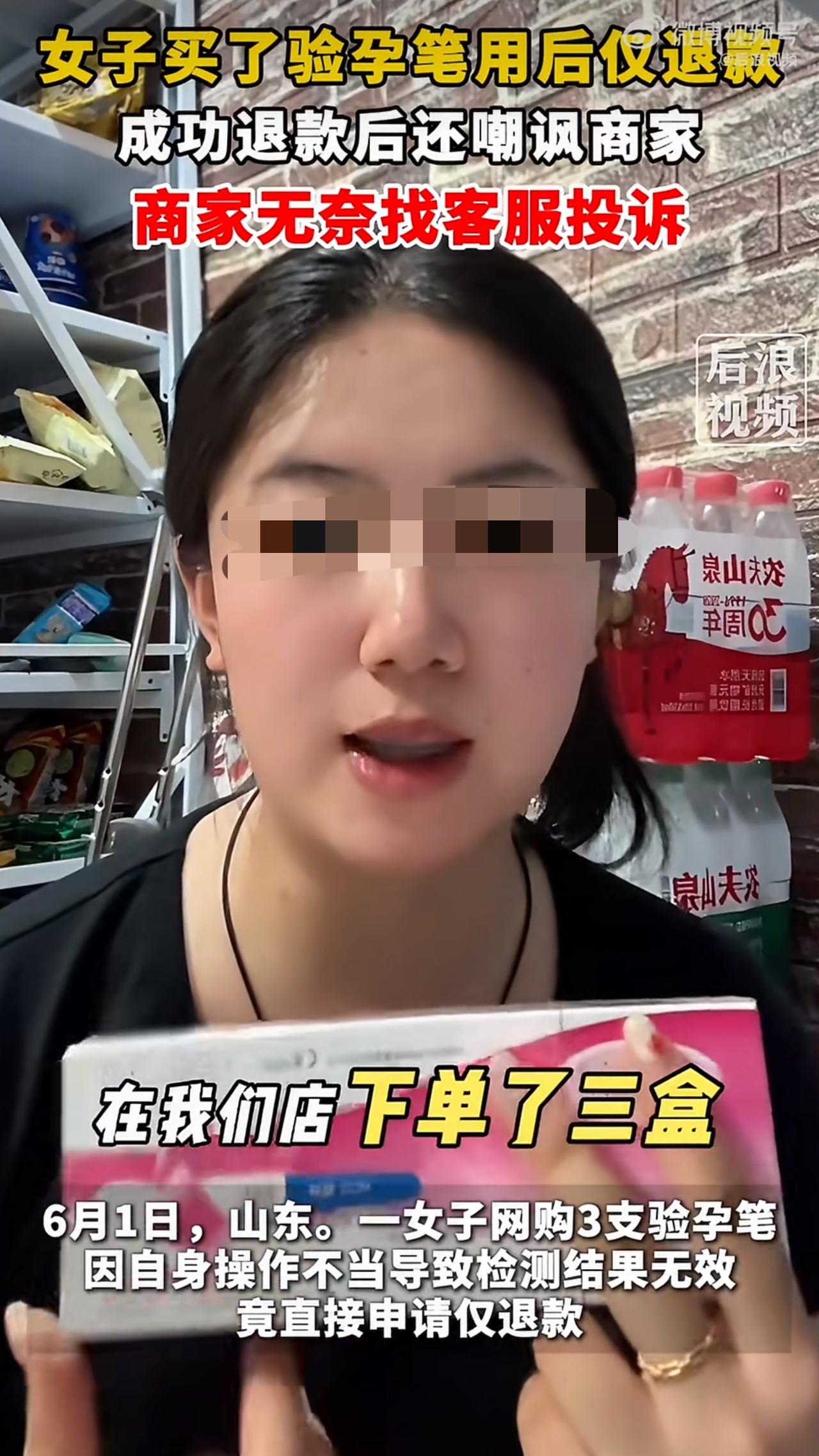有个女子在网上买了一支验孕笔，结果用完之后不仅申请了“仅退款”，还跑去嘲讽商家，