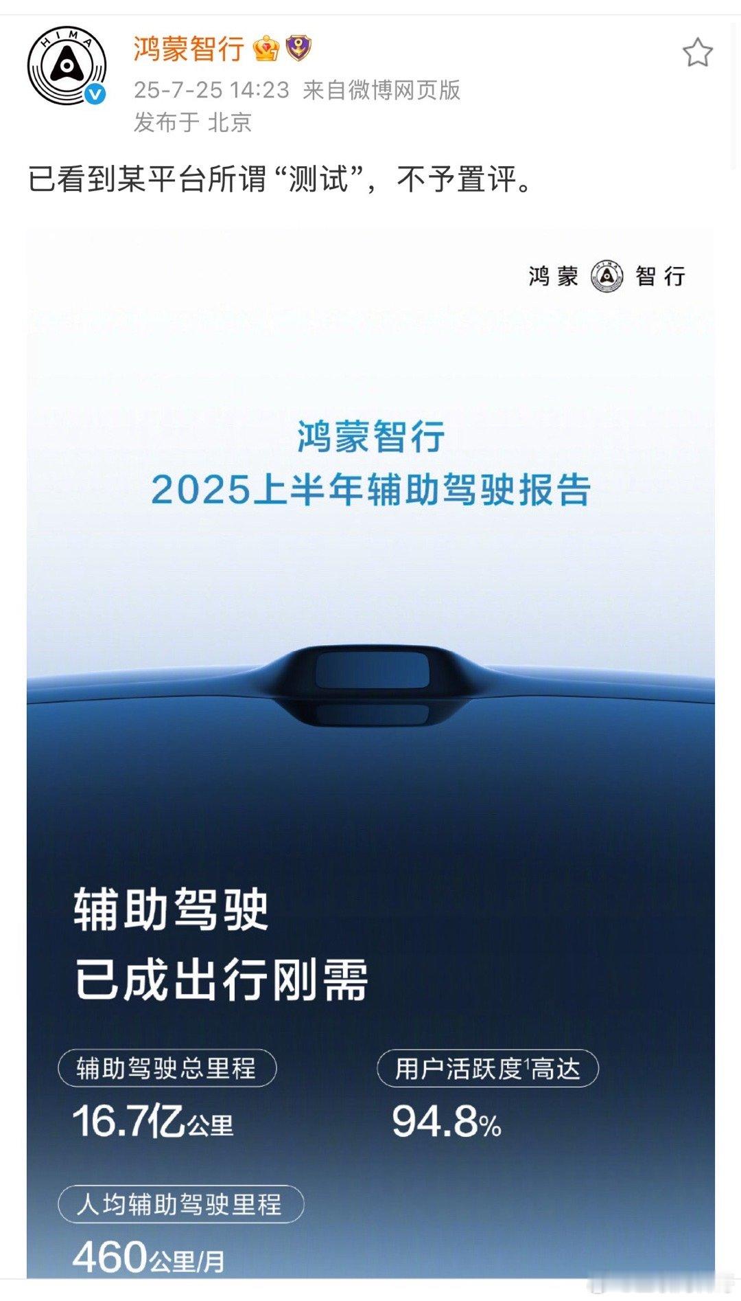 硬气！鸿蒙智行终于忍无可忍，霸气发言，言简意赅！用真实数据说话，无声胜有声！ ​