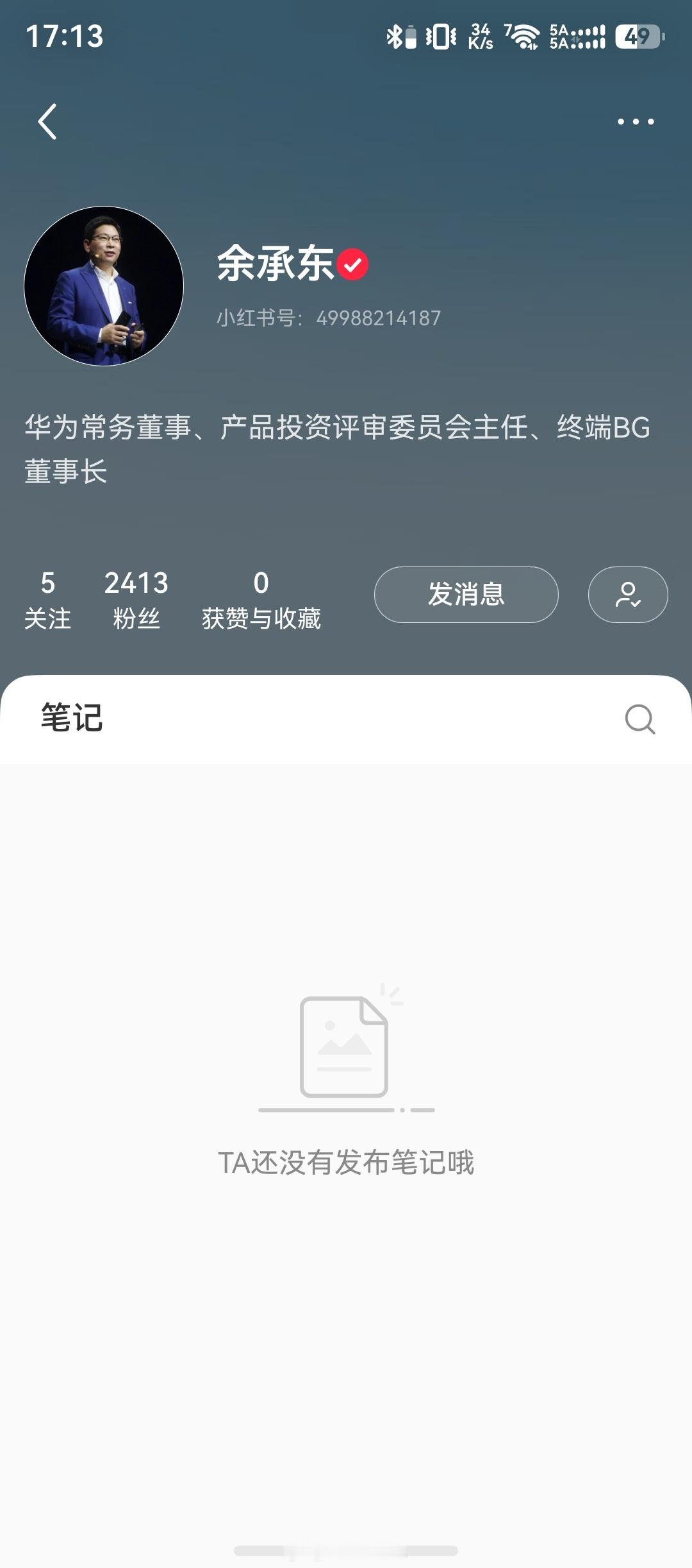 余承东、何刚开通某书账号，不过到目前还没有发布笔记。