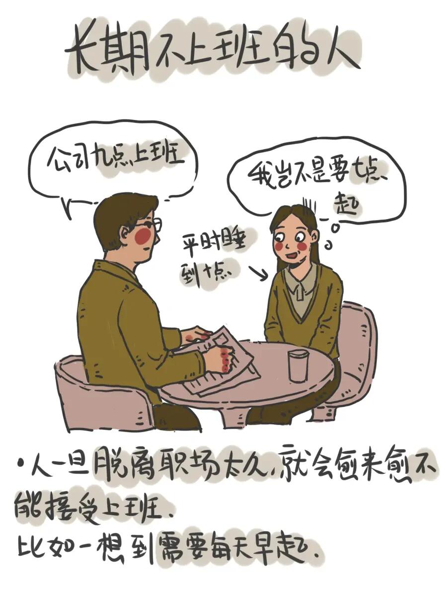 长期不上班的人找工作