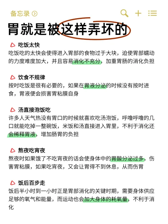 胃就是被这样弄坏的