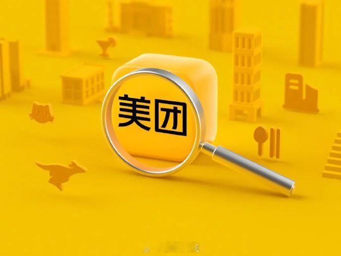 【美团称将持续优化算法】美团发文称，将持续优化计价、时长预估、路径规范等算法，落