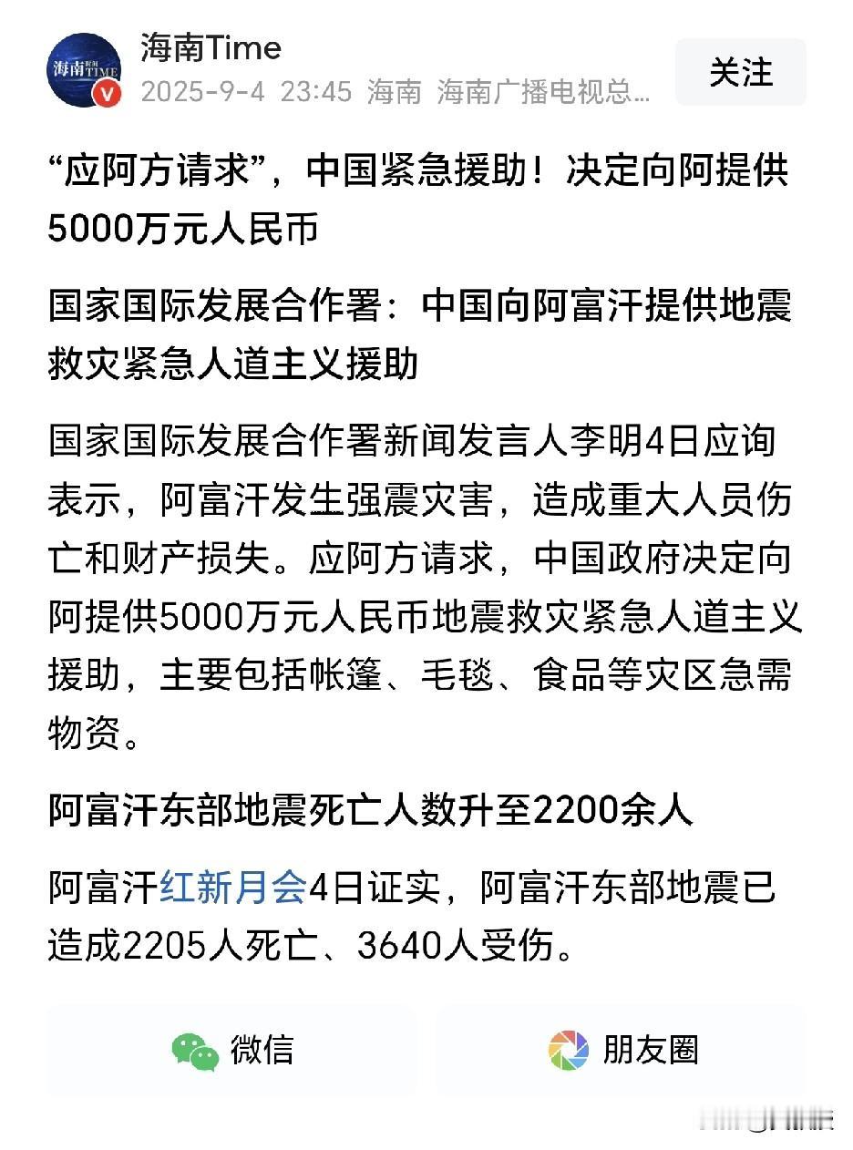 中国紧急援助！
决定向阿富汗🇦🇫提供5000万元人民币