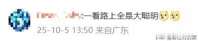 2. 广州迎返程高峰部分高速易拥堵：10月5日“大聪明已提前到5号返程”词条冲上