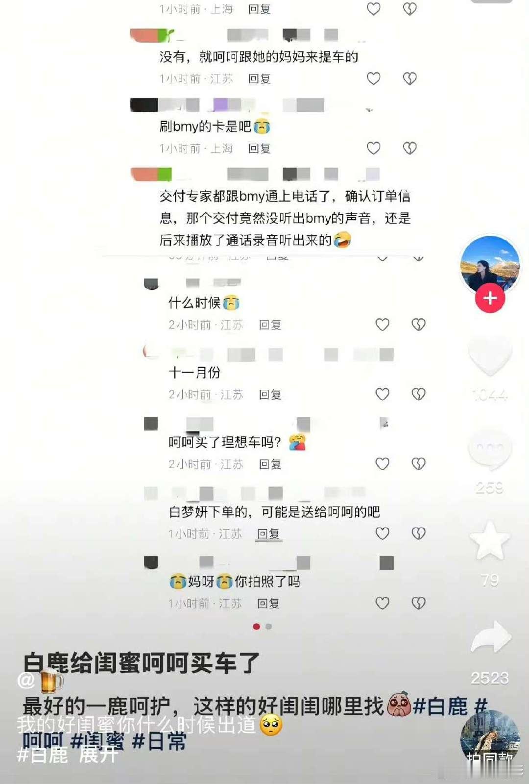 好想要白鹿这样一个诡秘白鹿给闺蜜呵呵买车了好想要白鹿这样一个诡秘，我家诡秘哥哥呢