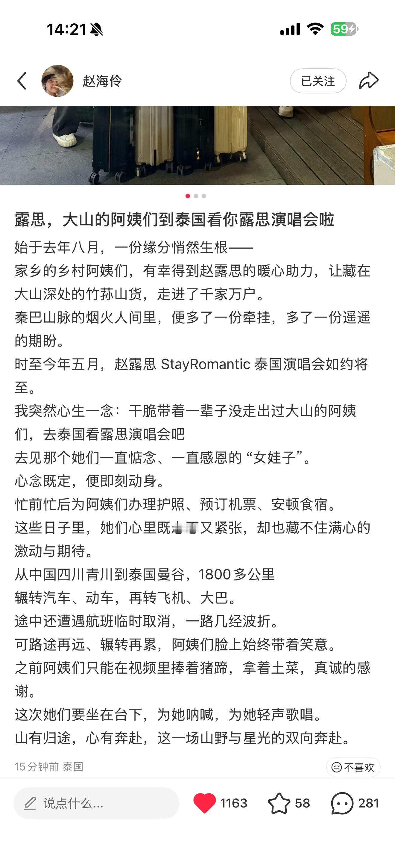 边挖竹荪边录着鼓励露儿视频的阿姨们也去🇹🇭看露儿了。好感动