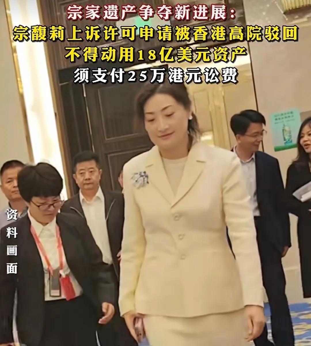 宗馥莉被裁决败诉，娃哈哈百亿遗产争夺战，时隔近一年终于传来最新消息。香港高院7月
