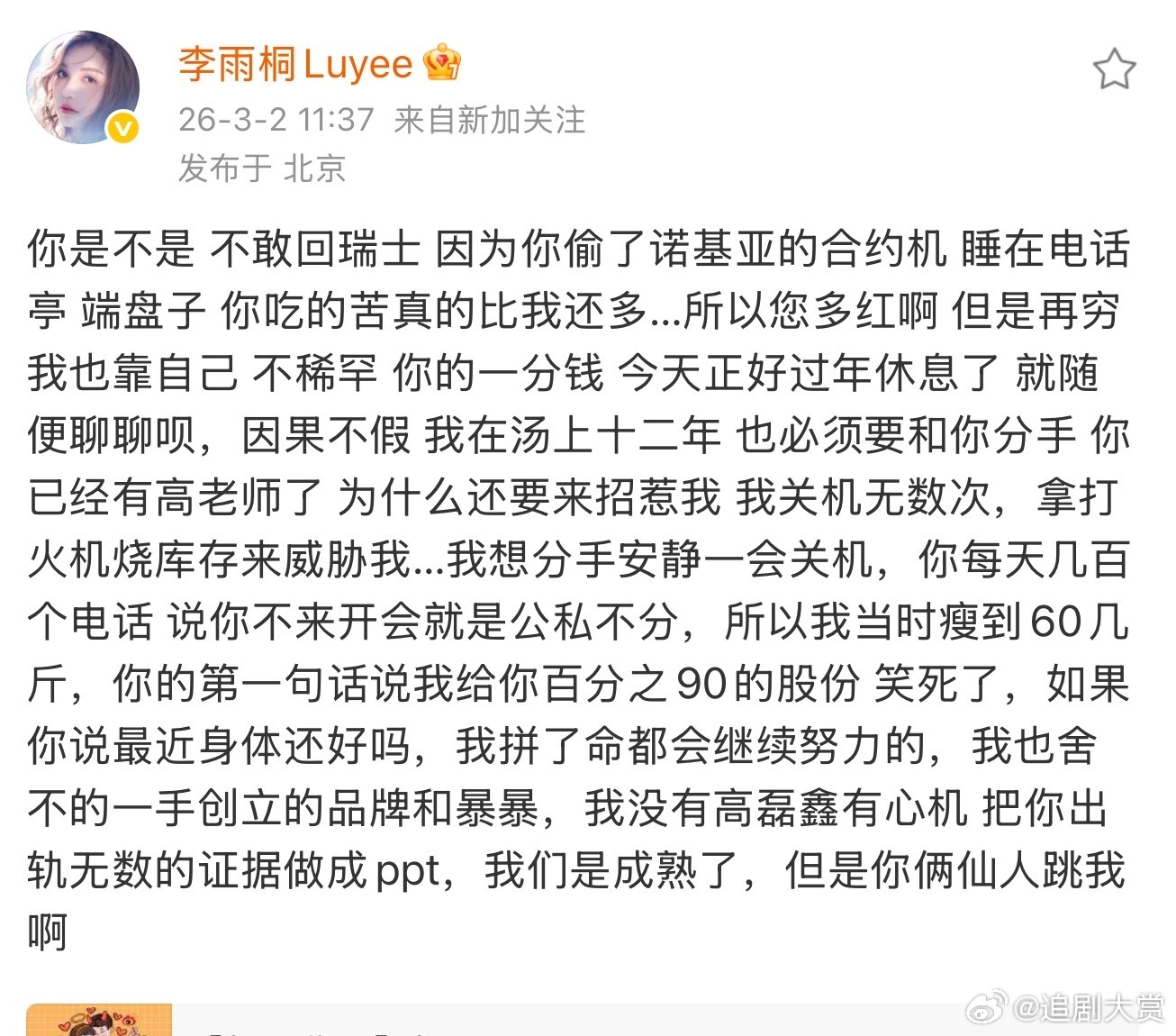 薛之谦暂未回应 李雨桐今日再发文多次喊话薛之谦，说了一大堆无锤的料。语言组织能力