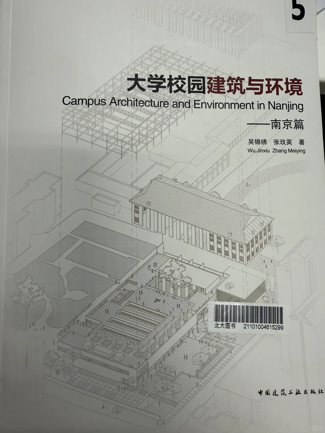 大学校园建筑与环境