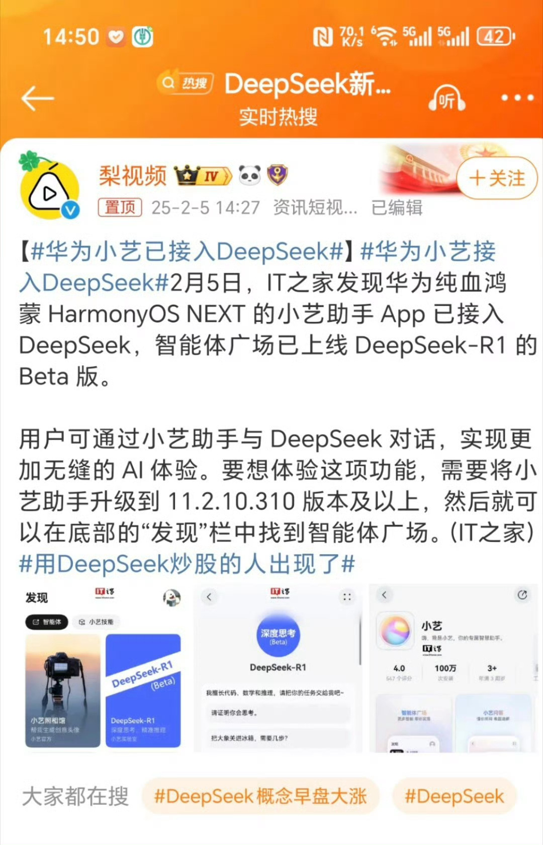 华为小艺已接入DeepSeek 不得不说华为又遥遥领先了，感觉智能手机下一个竞争