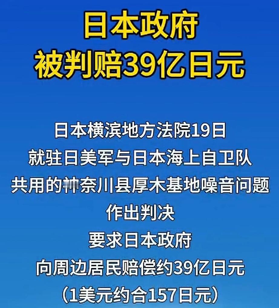日本政府赔39亿！8000居民赢了官司，却为啥还睡不好觉？
 
刚看到个扎心新闻