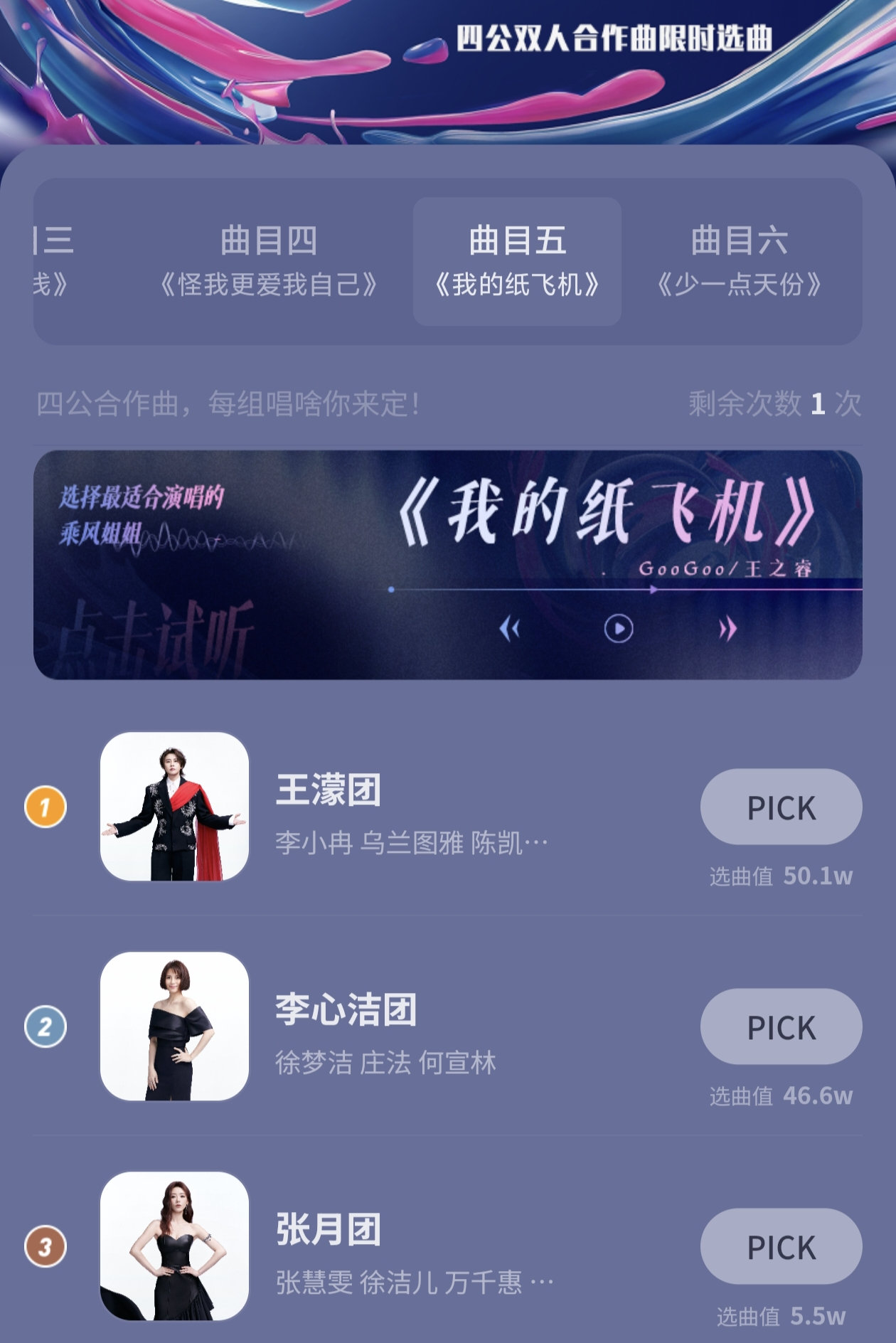 浪姐四公双人舞台选曲已定，终于结束了这场闹剧！1️⃣曾沛慈团：搁浅2️⃣张月团：