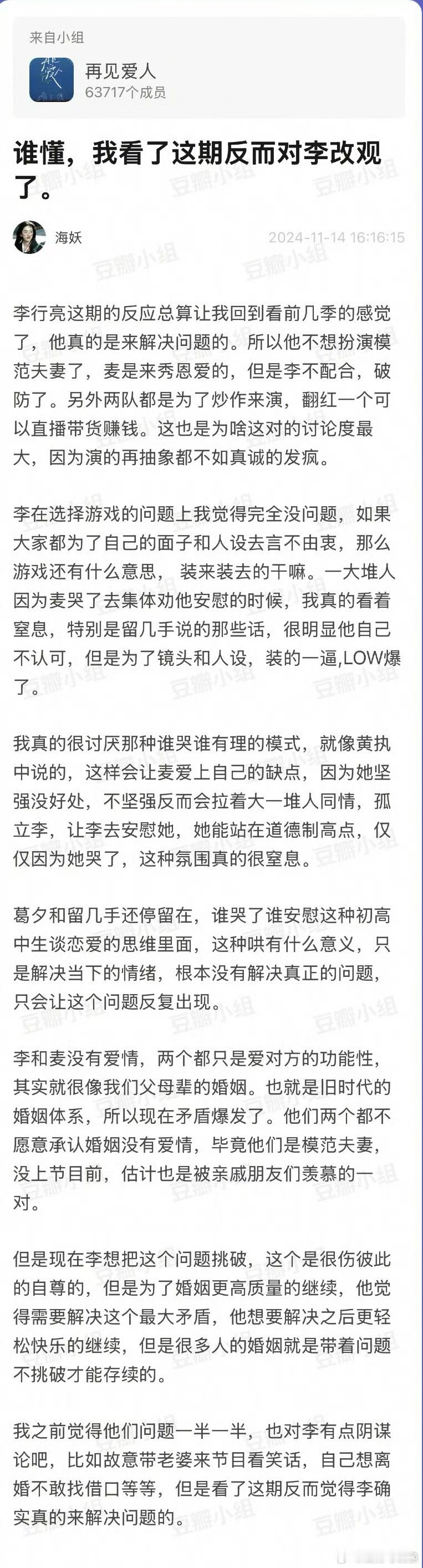 李行亮说离婚会跟麦琳争孩子  再见爱人专组热议：看了这期反而对李行亮改观了，他真