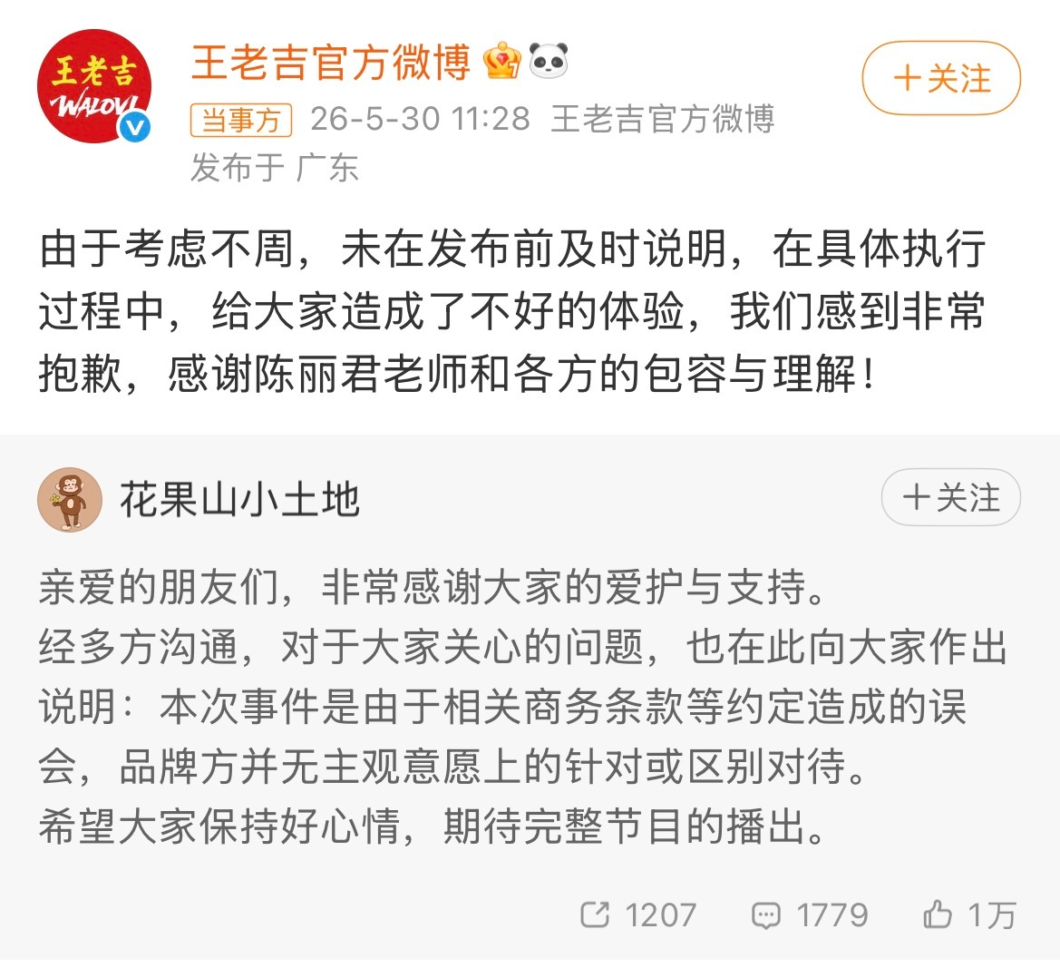 王老吉给陈丽君打码 王老吉官方回应 