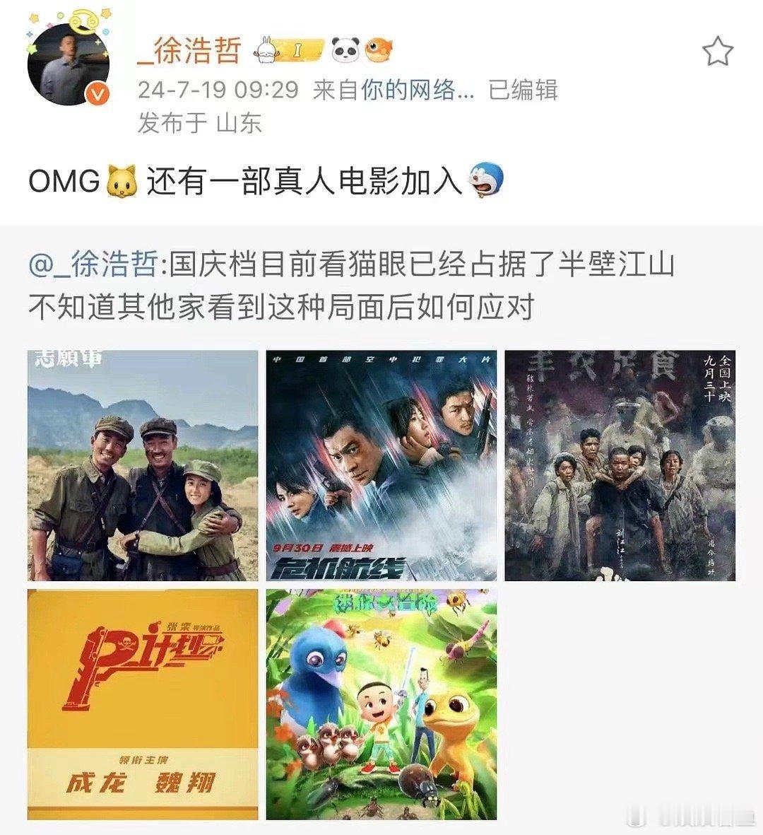 据说国庆档独自上场或平原上的火焰要抬上来。 ​​​