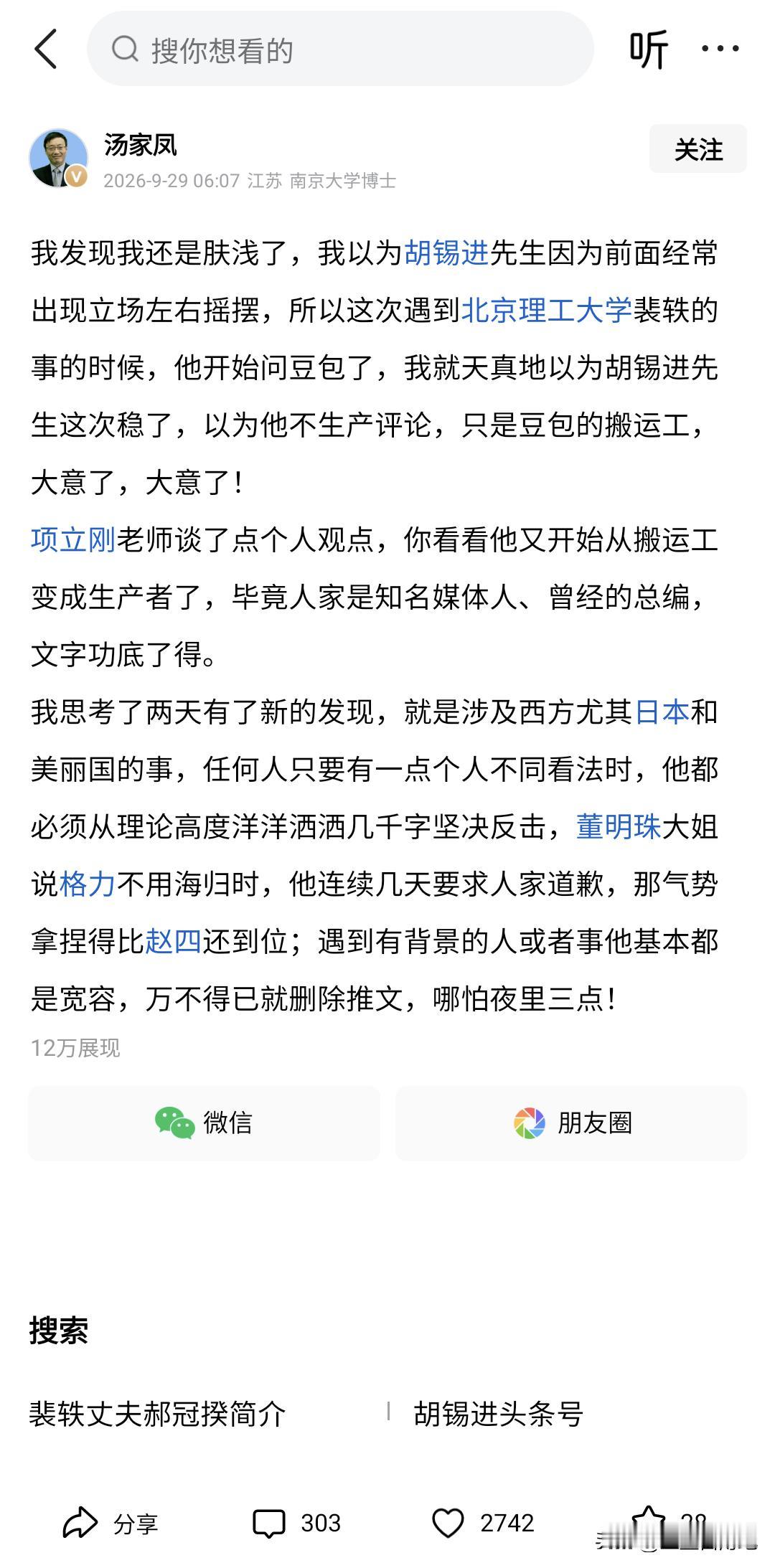 汤家凤不仅“逮住”胡锡进不放，而且大有取代胡锡进之势，可惜的是胡锡进并不鸟他。粉