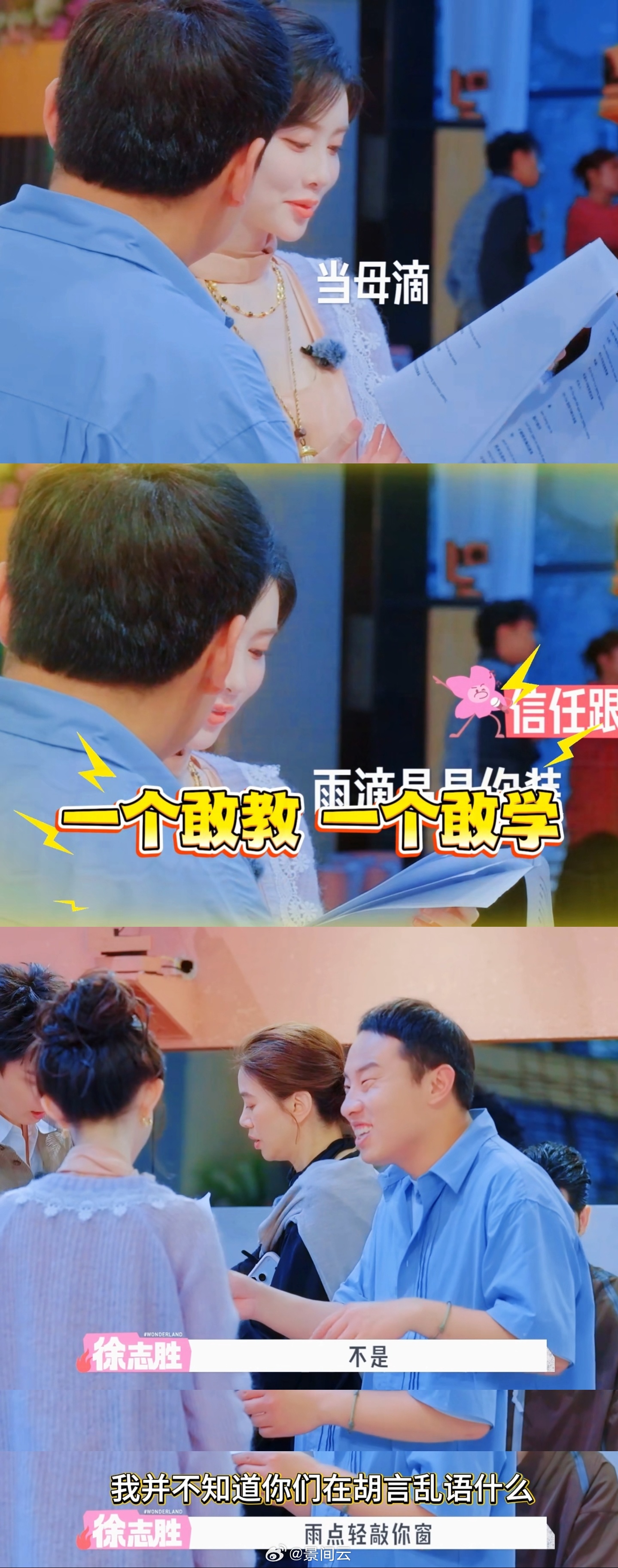 徐志胜问孟子义你是不是讽刺我 听完他俩唱的再听萧敬腾的，我才反应过来原来是同一首