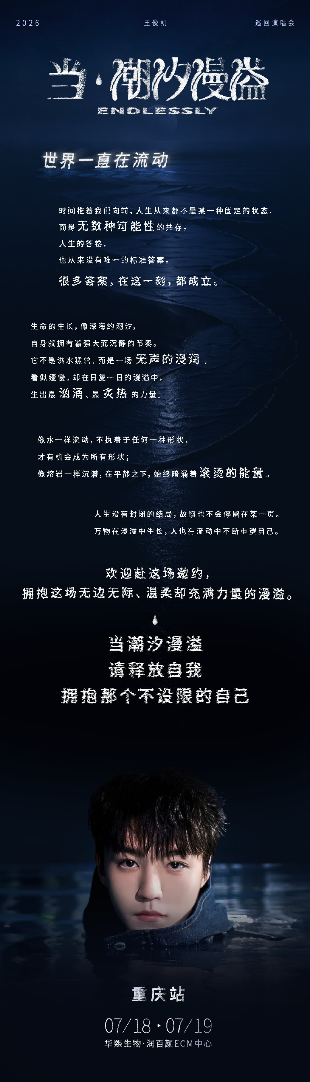 王俊凯一直都在callback王俊凯callback梦想启程与圆梦落地同源场馆，