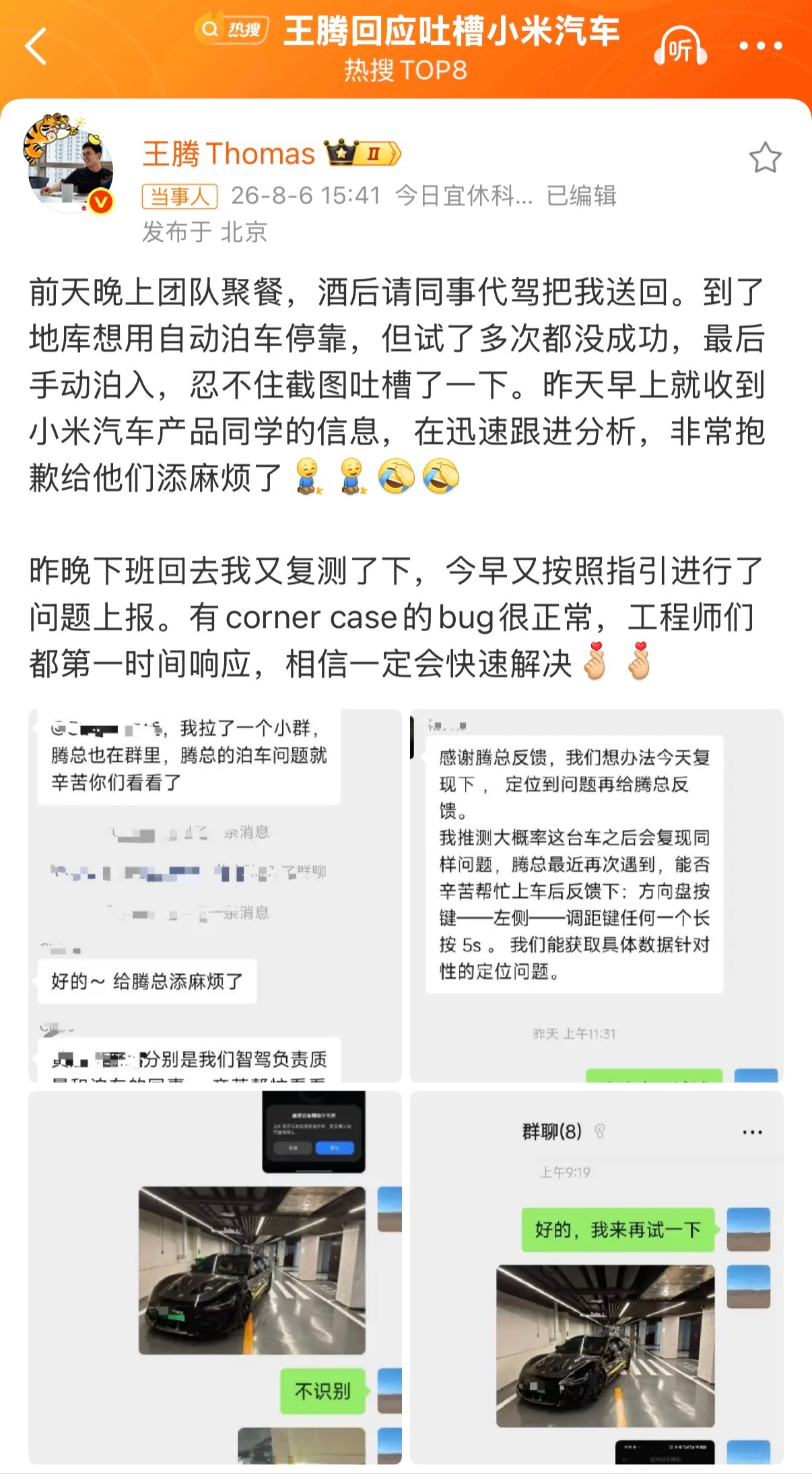 王腾回应吐槽小米汽车王腾还是比较真实的，虽然从小米离职了，但是对品牌还是很真诚。