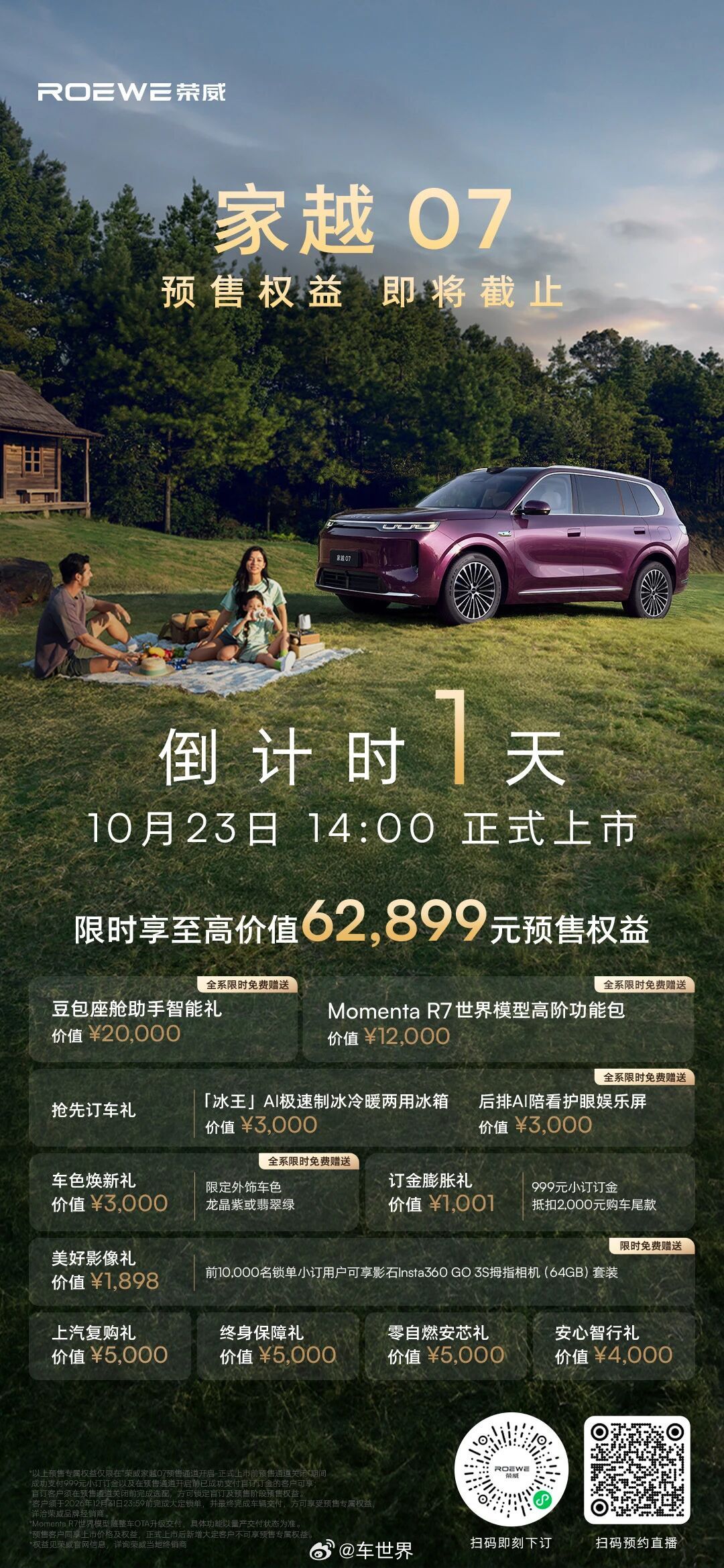 倒计时 1 天❗️❗️❗️家越07 至高62,899元预售权益，即将到期📢10