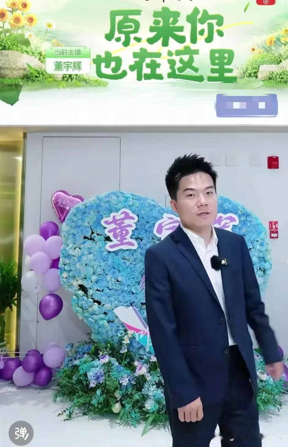 六月九日晚上8点，董宇辉准时上播。直播间讲解产品，并且感慨三年前的爆火。
   