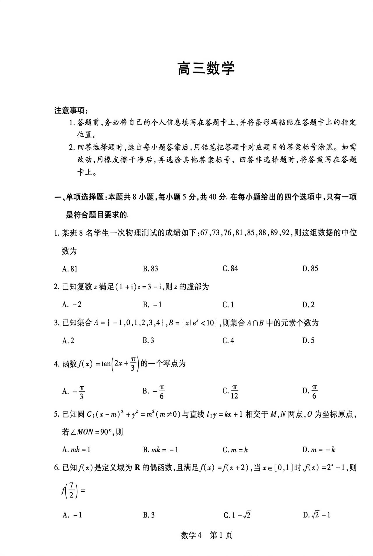 海南省琼海市2026届高三4月联考数学试题及答案