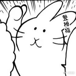 每当觉得自己磕得太多的时候:哇塞这个感觉也不错磕一口 