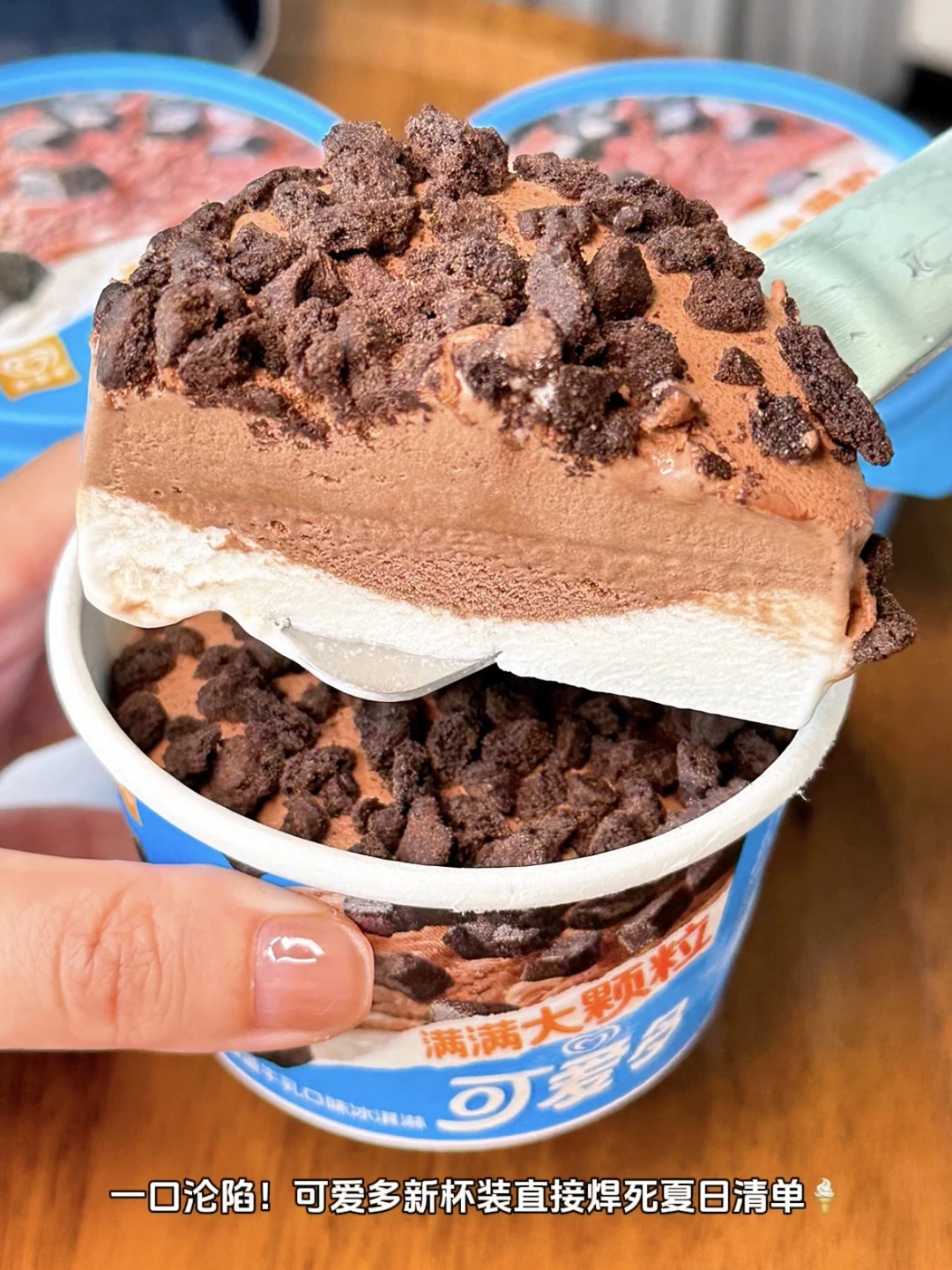 一口沦陷🔥我愿封可爱多冰淇淋为yyds❗️