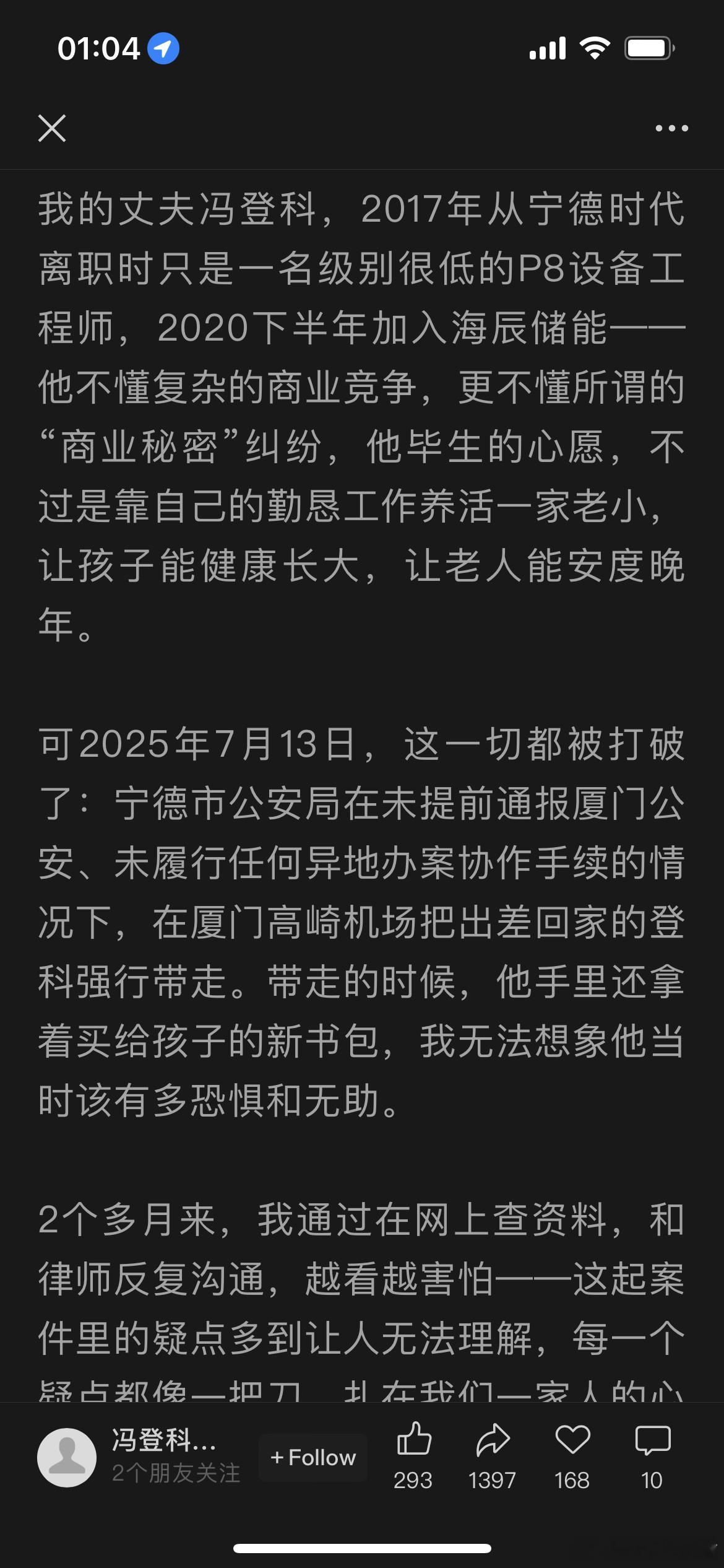 海辰被捕高管冯登科的妻子发声，指出其中一点：宁德时代指控登科泄露的“商业秘密”，
