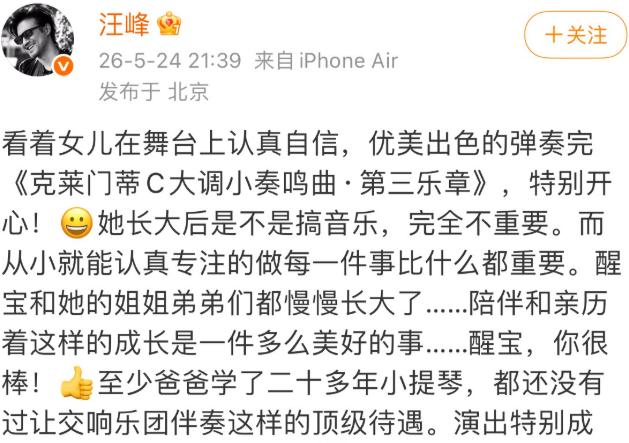 汪峰，激动连发两文！

消息一出，评论区瞬间就炸了。很多网友好奇，这个以硬核摇滚