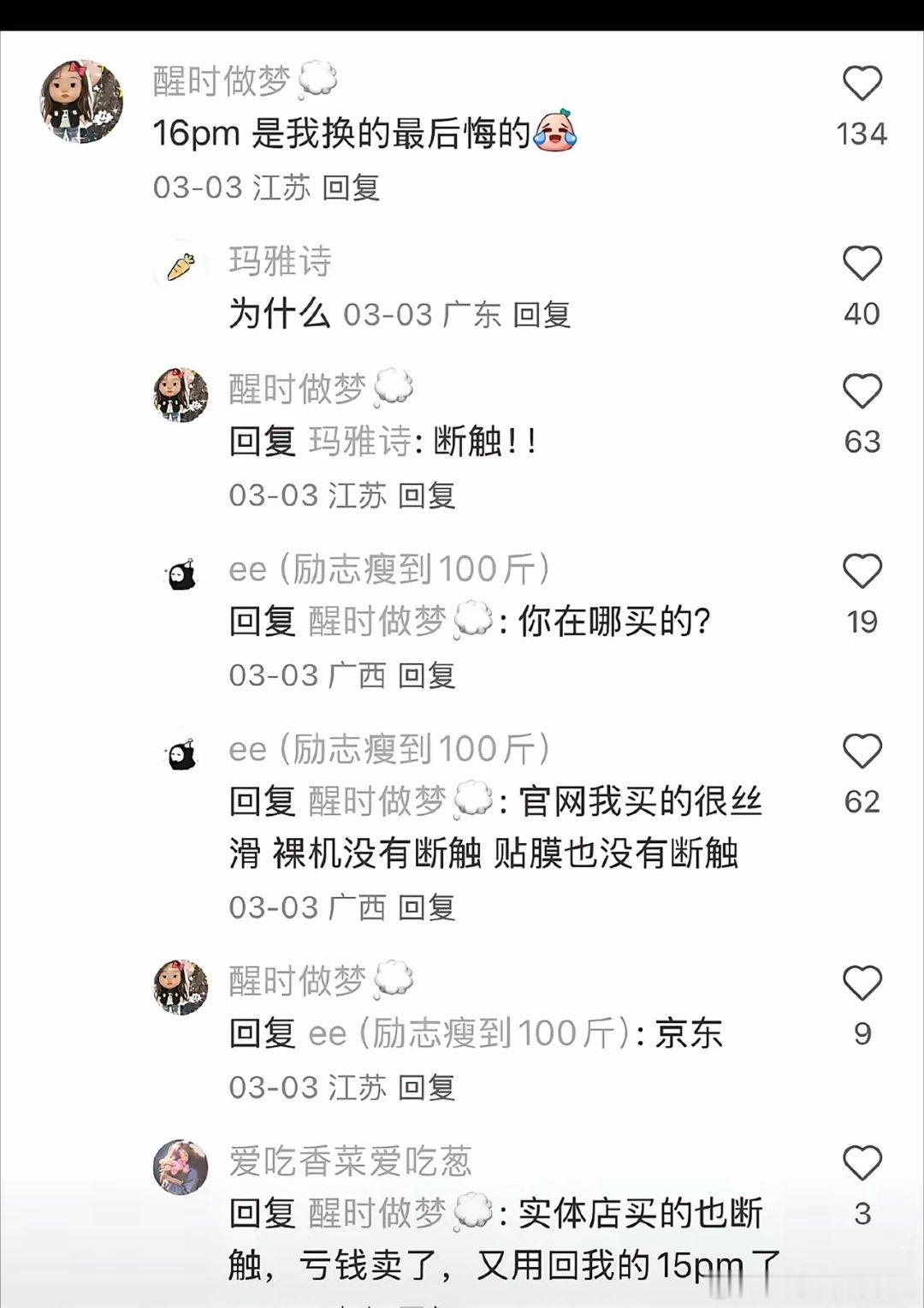 难怪好多人说买了iPhone就后悔！有网友爆料，自己最后悔买的就是iPhone 