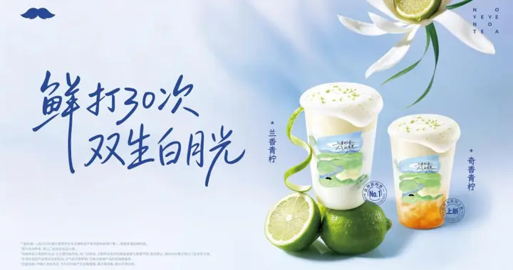 柠香袭夏！一对“白月光 CP”如何搅动今夏茶饮市场？
