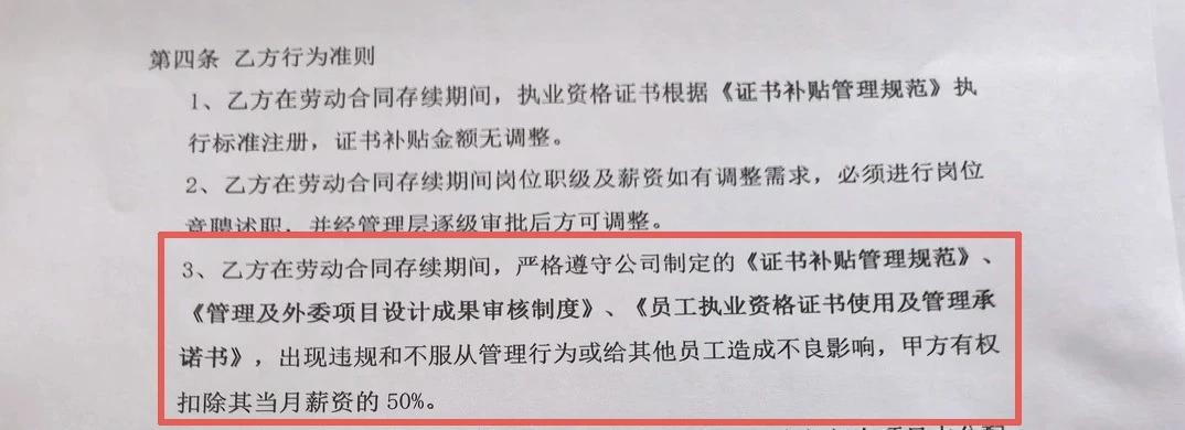 这份设计院的工作合同，你敢签么？

      最近在网上看到一个设计院给员工的