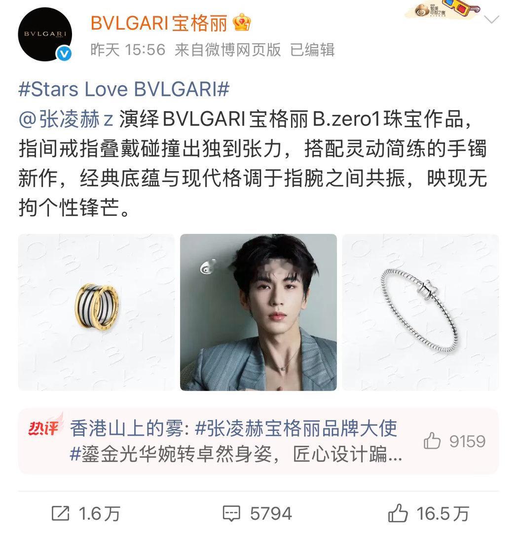 宝格丽和Gucci都在频发张凌赫的物料啊