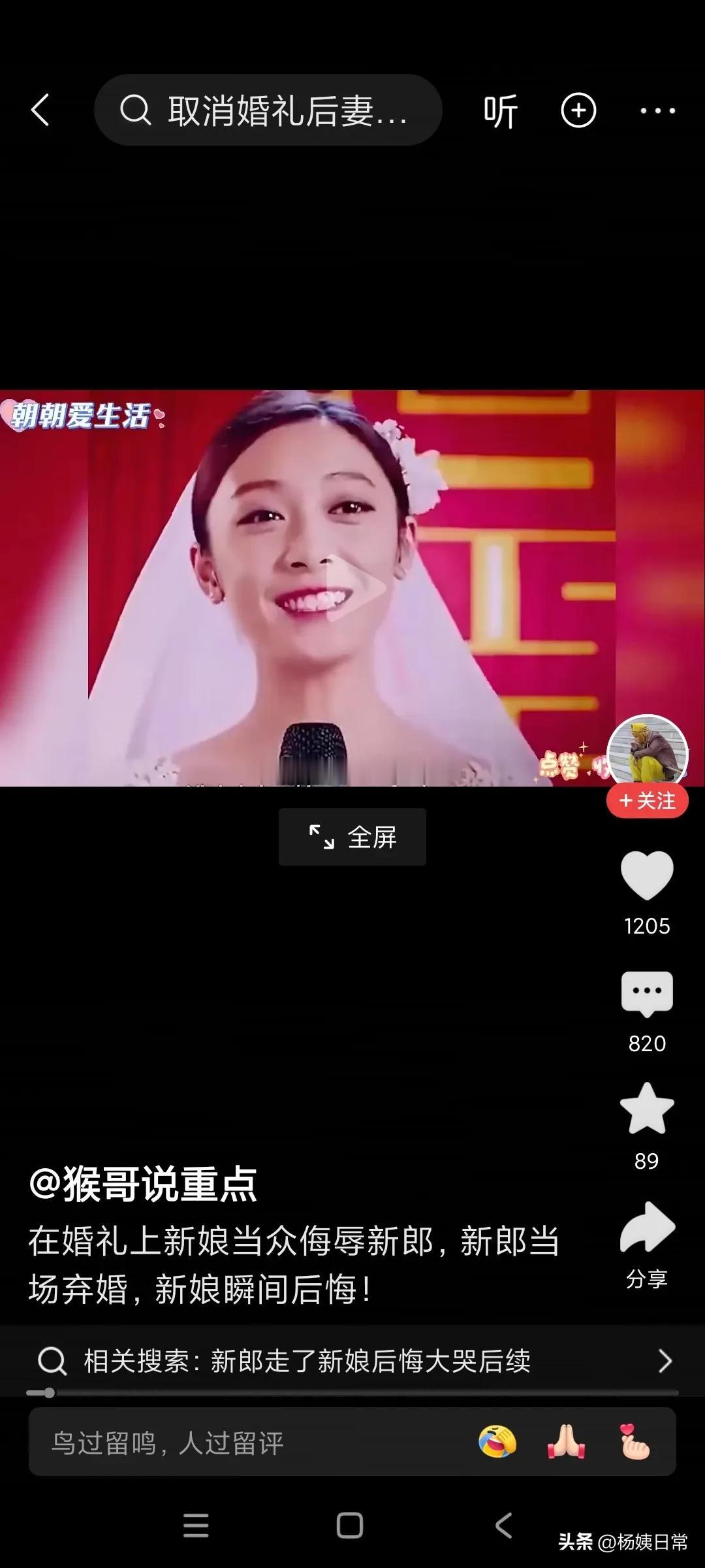 这个新娘太没有素质，在结婚现场当众侮辱新郎。

新娘说新郎十年工资加在一起，能买