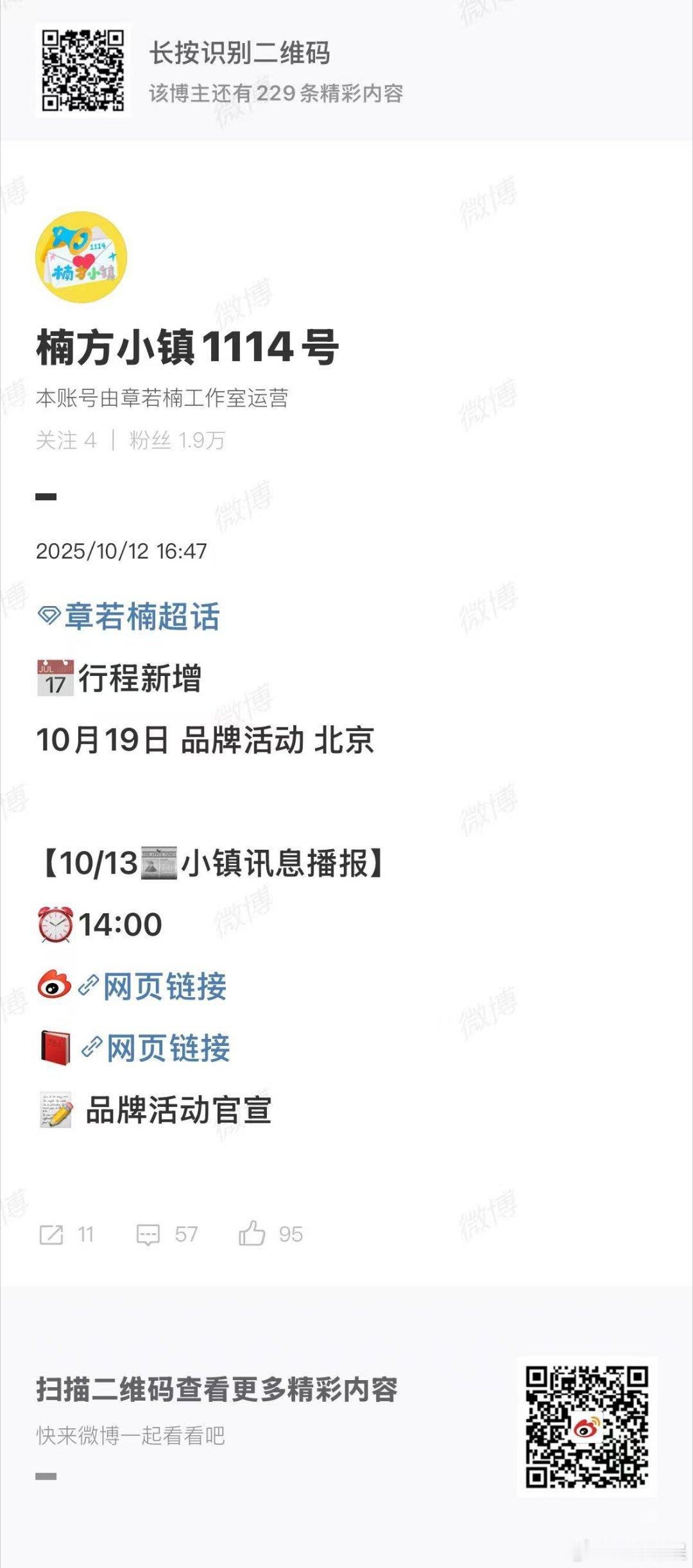 章若楠北京活动章若楠北京品牌活动章若楠北京品牌活动，期待， ​​​