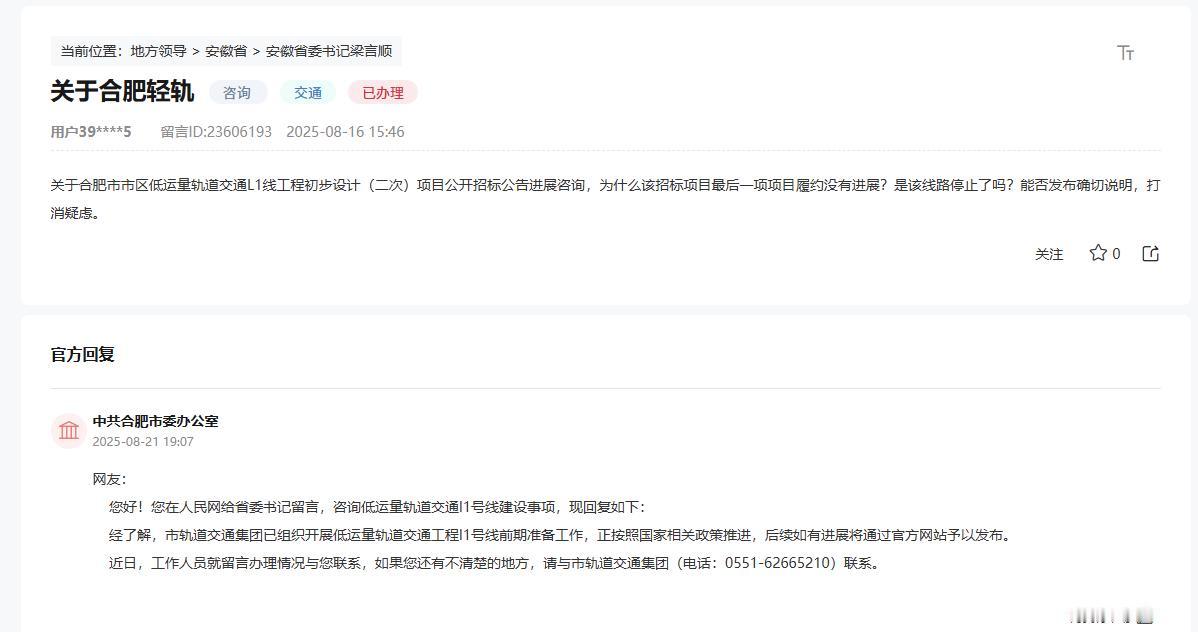 合肥轻轨L1，招标好几次了，很多人一直都以为要建了，甚至不少人以为要建好了。
但