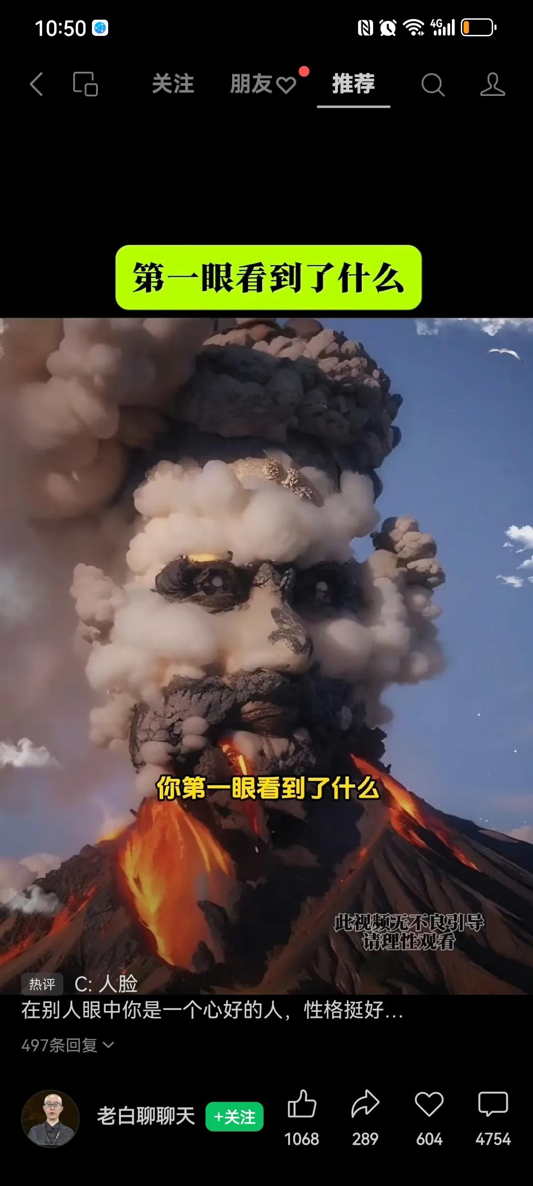 你第一眼看到了什么？

C: 人脸
在别人眼中你是一个心好的人，性格挺好，不为了