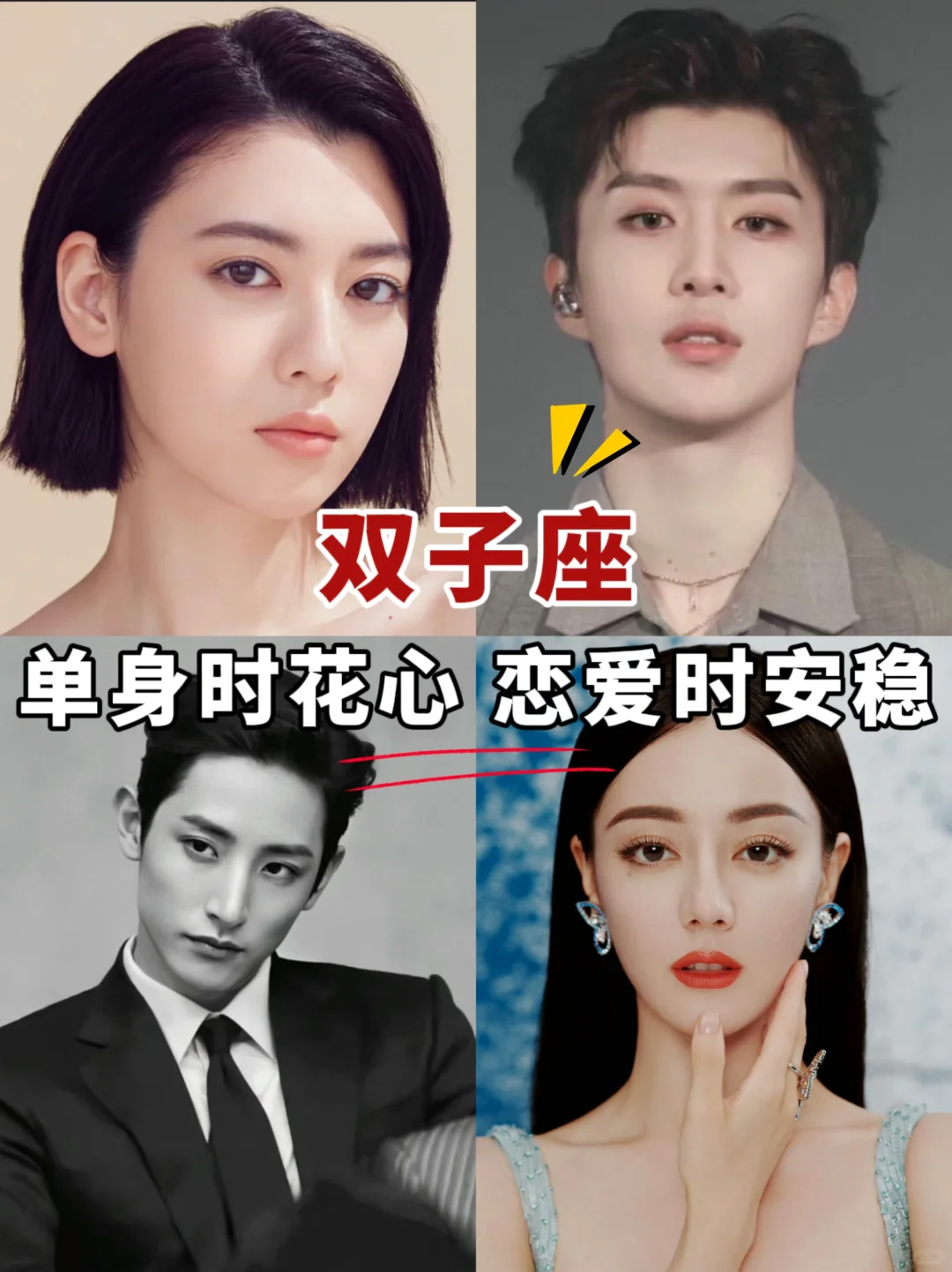 双子座｜单身时花心 恋爱时安稳
