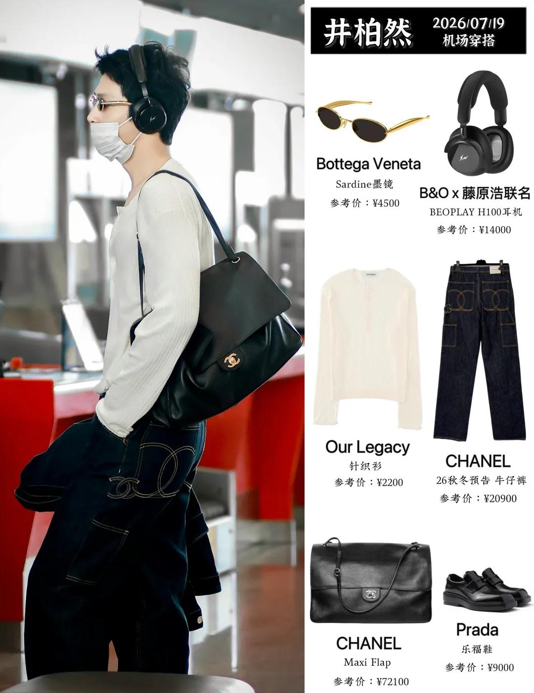 背香奈儿Maxi Flap的井柏然，时髦男孩乘机
井柏然今日机场ootd，极简风