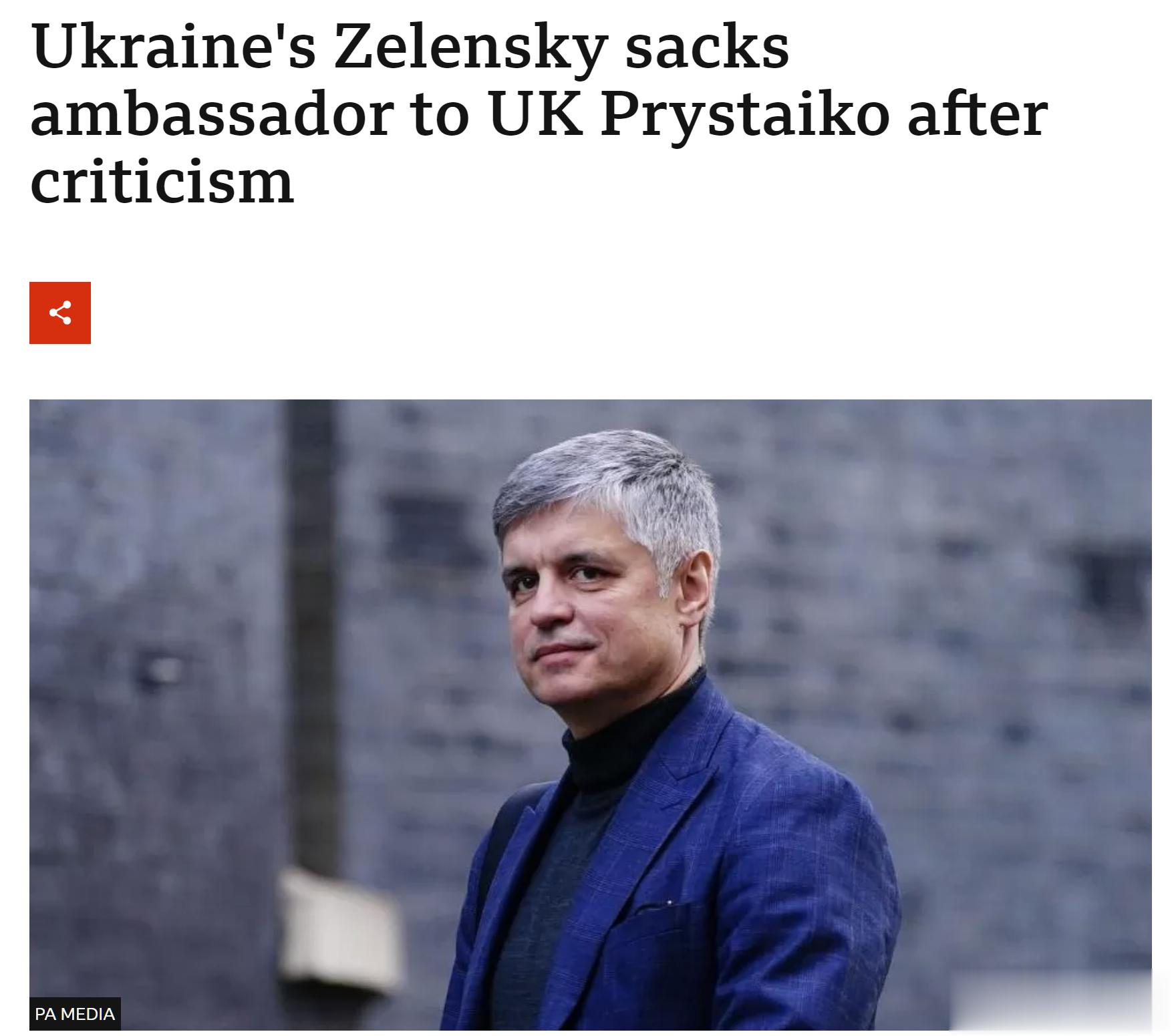 突发新闻，乌克兰总统泽连斯基解雇了乌克兰驻英国大使瓦迪姆•普里斯泰科(Vadym