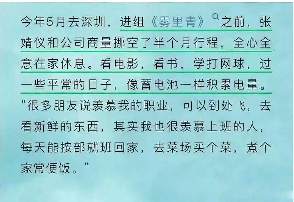 张婧仪居然羡慕普通牛马的上下班。一个月3000，我就问你行不行 