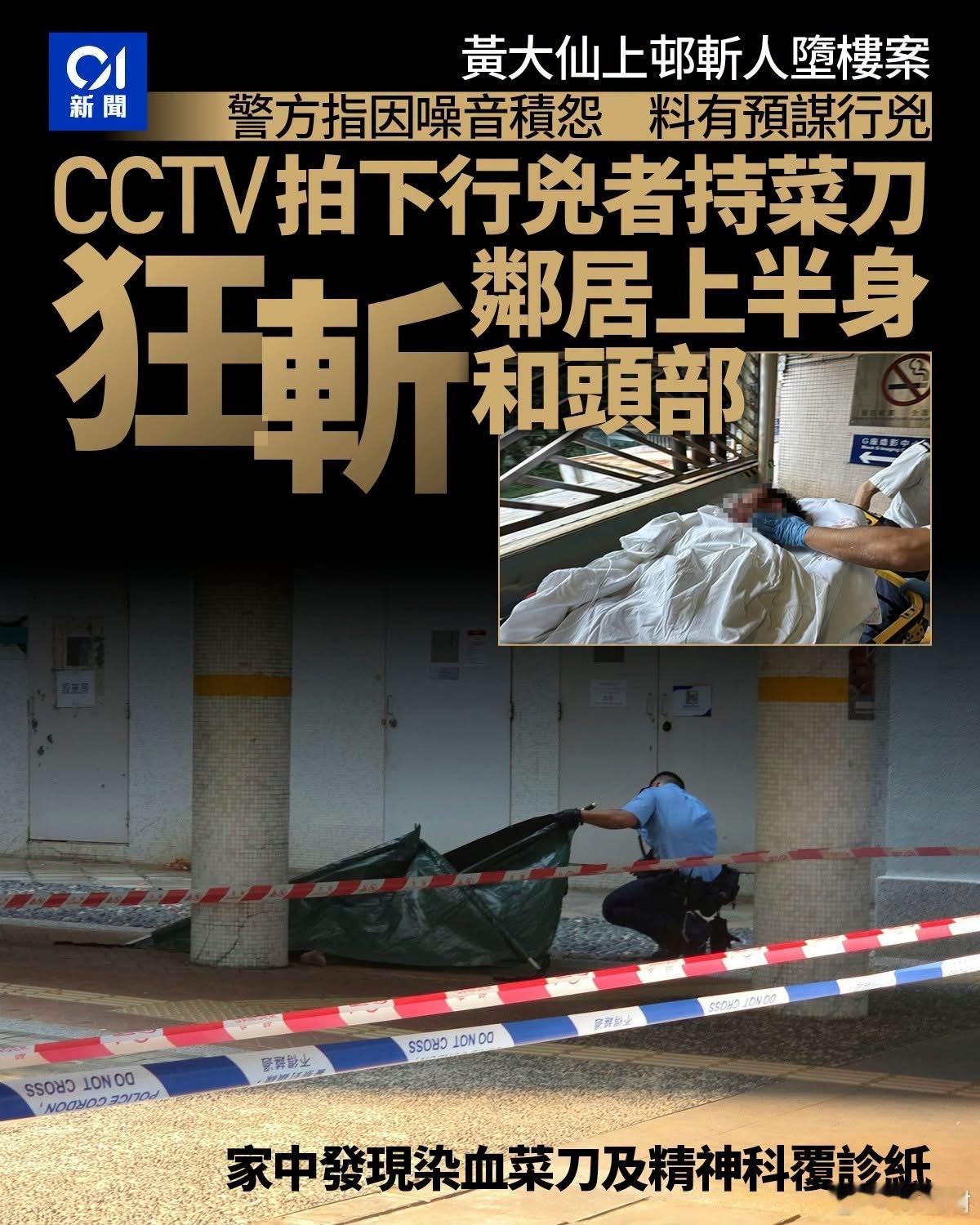 黄大仙上邨血案︱疑凶闻铁闸声　擸刀埋伏斩邻居　警捡血刀覆诊纸真实的香港港闻 黄大