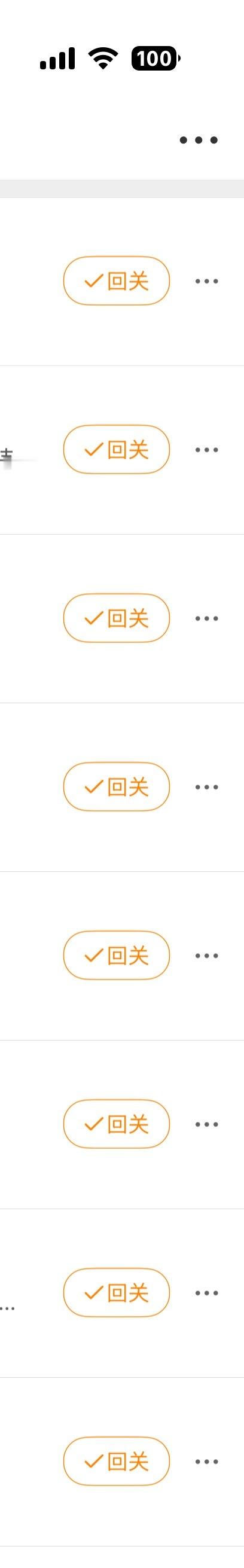 我请问呢 关注迁移给我滚 