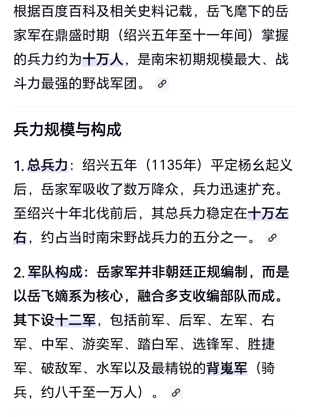 岳飞掌握了多少兵力