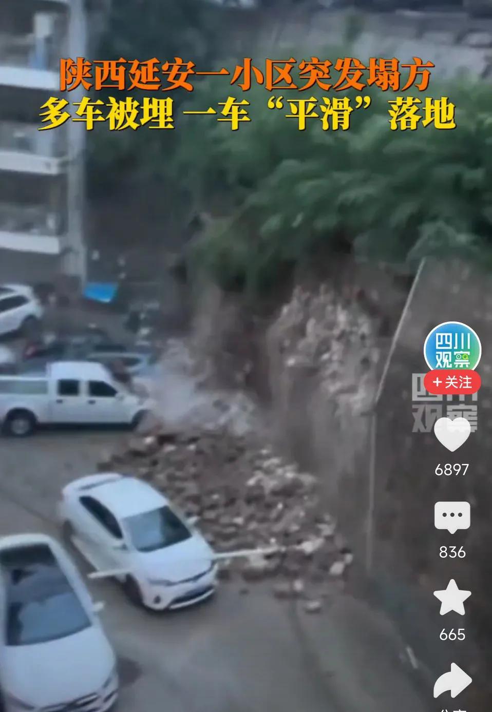 10月12日，陕西延安一小区突发塌方！多辆车被掩埋，所幸事故没有造成人员受伤。