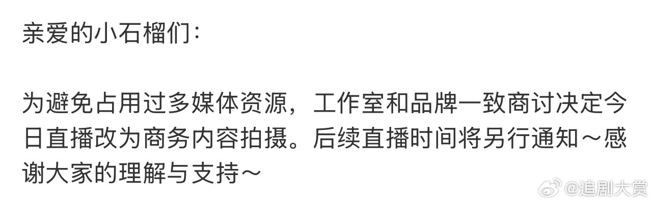 虞书欣直播取消虞书欣今日直播改为商务内容拍摄 ​虞书欣直播取消，今日直播改为商务