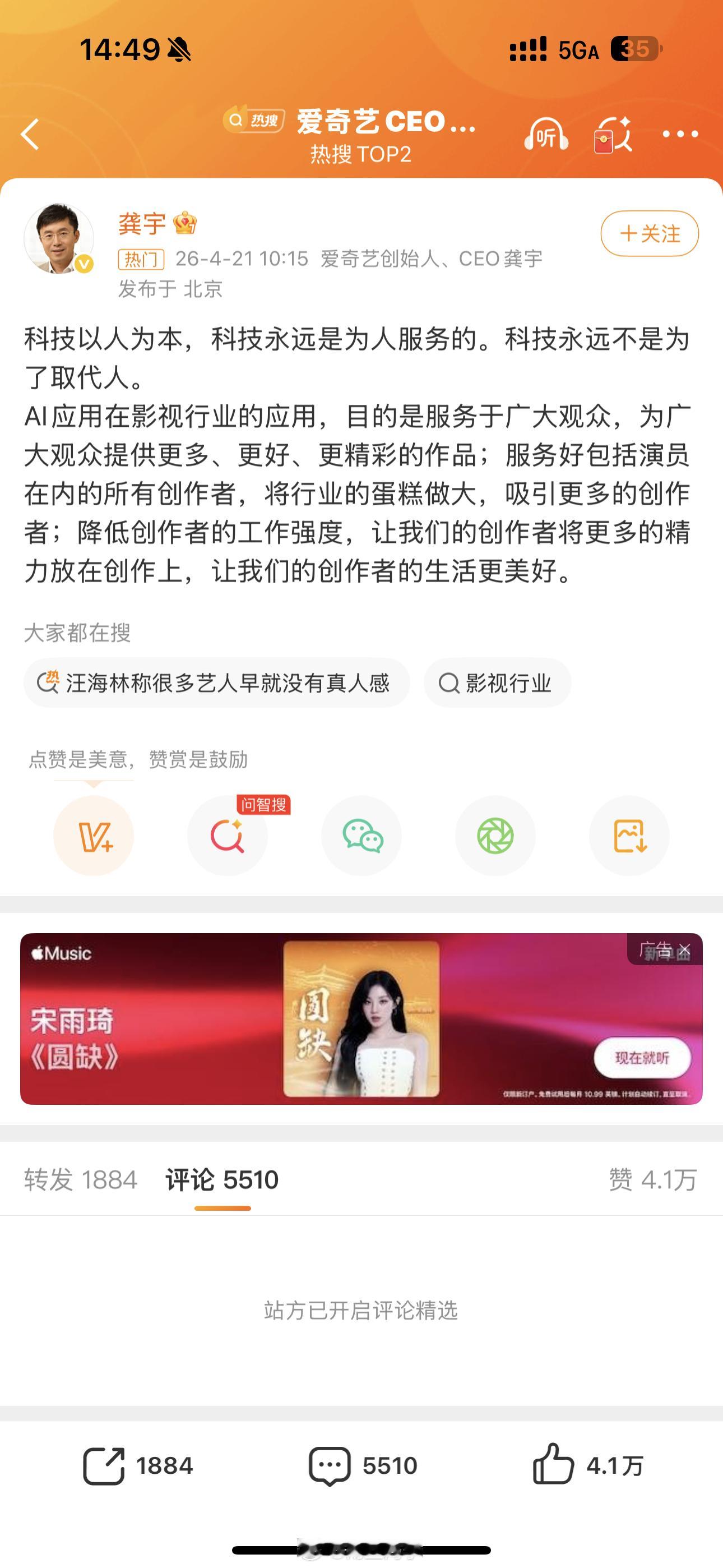 爱奇艺CEO龚宇发声高管亲自下场回应，但我感觉这段话也打消不了大家的疑虑。肖像权