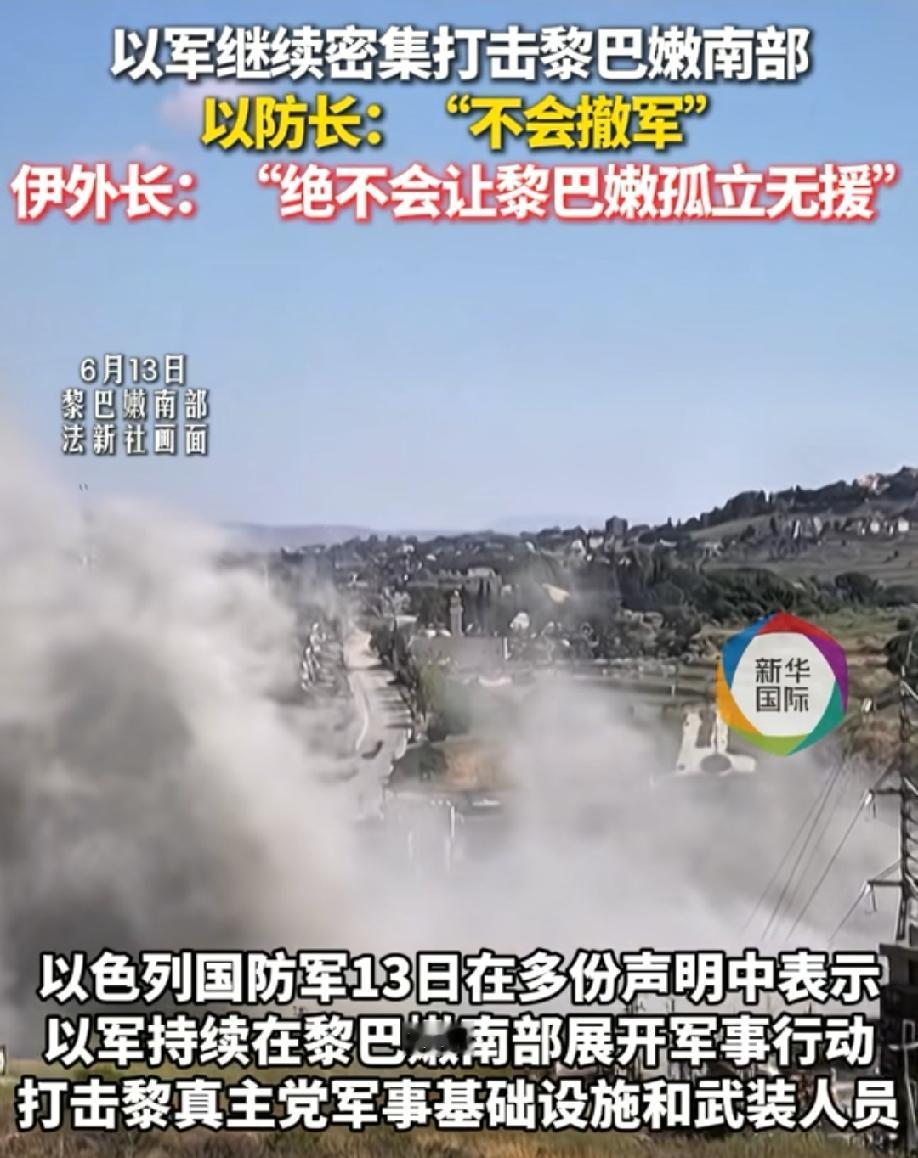 果然不出意外，以色列在美伊快要达成谅解备忘录的时候再度对黎巴嫩南部的村庄展开了轰
