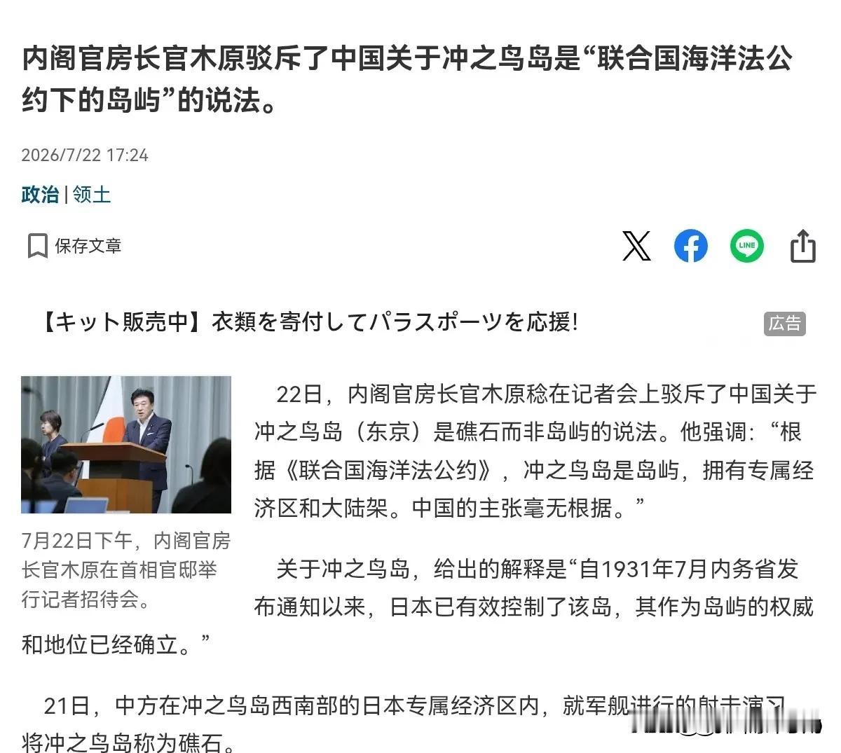 日本出来回应了，声称中国的主张毫无道理！7月22日，根据日媒报道，日本内阁官房长